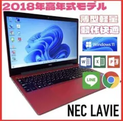 【持ち運び便利】薄型 ノートパソコン NEC 動作快適 事務作業などにのサムネイル