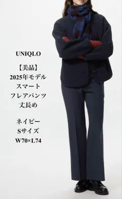 美品 UNIQLO 2025年モデル スマートフレアパンツ ネイビー S