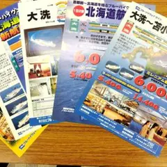 フェリーパンフレット　　　　　ブルーハイウェイライン北海道航路案内チラシセット