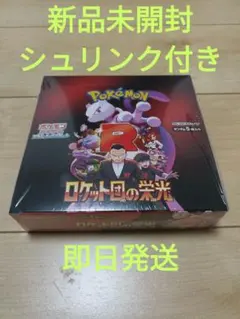 ポケモンカード ロケット団の栄光 シュリンク付き 1BOX