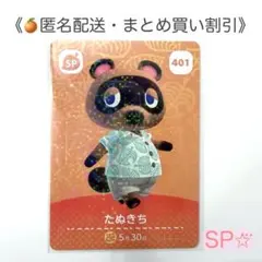 ☆SP【匿名配送】amiibo たぬきち あつまれどうぶつの森