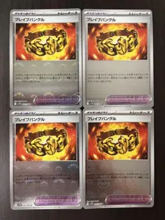 ブレイブバングル 074/M-P プロモ ポケモンカードゲーム 4枚セット