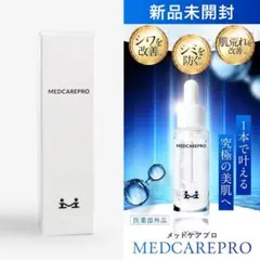 新品未開封】MEDCAREPRO メッドケアプロ 薬用高浸透美容液 18ml - メルカリ