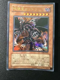 遊戯王 破壊竜ガンドラ ウルトラ VB8-JP001 - メルカリ