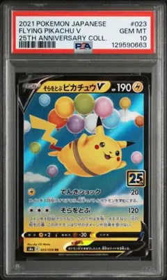 2025年最新】ピカチュウv 25thの人気アイテム - メルカリ
