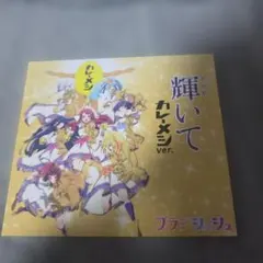 ゾンビランドサガ 輝いてカレーメシ ver. CD