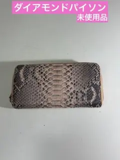 パイソン ダイアモンドパイソン ラウンドファスナー未使用品Nubuck仕様 