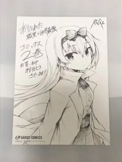 ありふれた職業で世界最強　特典　イラストペーパー　ユエ