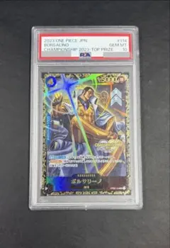 ボルサリーノ Borsalino psa10 OP16-073 決戦の刻 - メルカリ