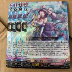 ヴァンガード 運命星戦 RRR 青藍の歌姫 セラトゥーシア　4枚