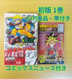 1巻～44冊セット【全巻初版本】NARUTO　岸本斉史　帯付き　コミックニュース 1巻～44冊セット【全巻初版本】NARUTO 岸本斉史 帯付き コミック
