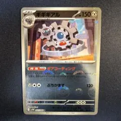 ポケモンカード　ギギギアル　モンスターボールミラーのサムネイル