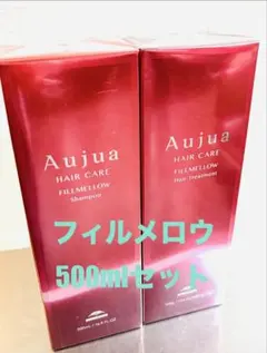 オージュア フィルメロウ シャンプー トリートメント 500mlセットのサムネイル