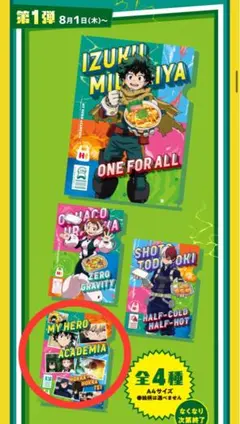 新品✨美品✨僕のヒーローアカデミア(°▽°) ほか弁　コラボ　ファイル