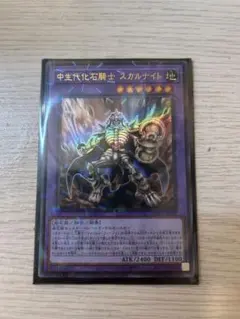遊戯王 中世代化石騎士 スカルナイト ウルパラ