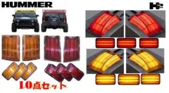 ハマーH2 ルーフサイド マーカー LED レッドアンバー フロントリア14個 