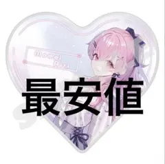 桃井愛莉 プロセカ ZOZOTOWN ハート型アクリルブロック - メルカリ