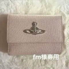 【fm様専用】Vivienne Westwood 限定 ピンク 財布