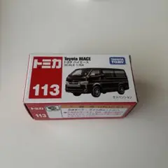 トミカ No.113 トヨタ ハイエースのサムネイル