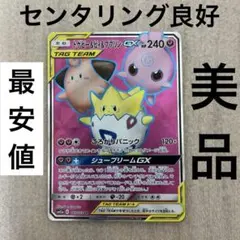 ポケモンカードゲーム　トゲピー＆ピィ＆ププリンGX srのサムネイル