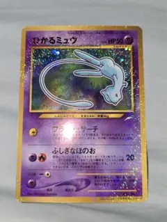 ひかるミュウ 旧裏 PSA8 渦巻き 十字ホロ ポケモンカード - メルカリ