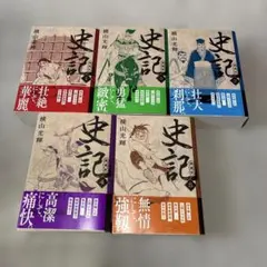 2026年最新】全15巻 史記 横山光輝の人気アイテム - メルカリ