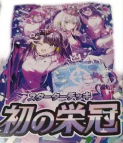 Xross Stars スターターデッキ 初の栄冠
