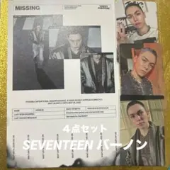 【SEVENTEEN】VERNON４点セット
