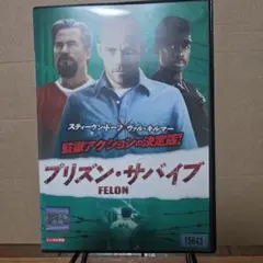 プリズン・サバイバル DVD