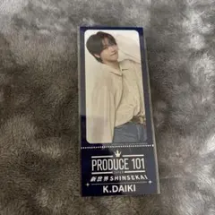 PRODUCE 101 JAPAN 新世界 加藤大樹 オンラインくじ