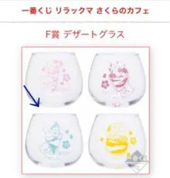 デザートグラス　ローソン1番くじ　値引き☆