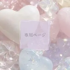 pechiko様　ピンクシリーズ　７枚セット