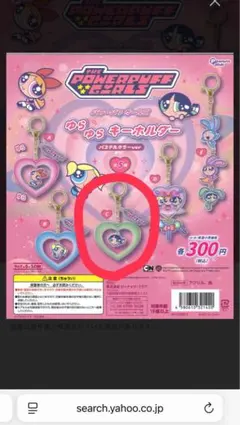 パワーパフガールズゆらゆらキーホルダー【C】