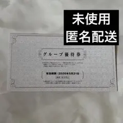 阪急阪神ホールディングス 株主優待券 1冊