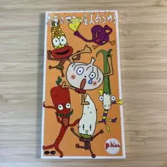 かねこひろゆき/なぞのやさい星人あらわる 非売品 8cmCD ポンキッキーズ