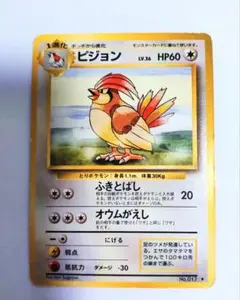 ポケモンカード　旧裏　ピジョン