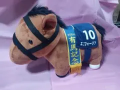 競馬ぬいぐるみ""エフフォーリア""第66回有馬記念　タグ付　横40センチのサムネイル