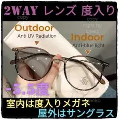 ひまわり様専用【近視-5.5】【近視度入り調光サングラス】【ブラウン】室内ではメ