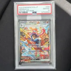 【PSA10】ポケモンカード ゲッコウガex SAR sv5a 090/066