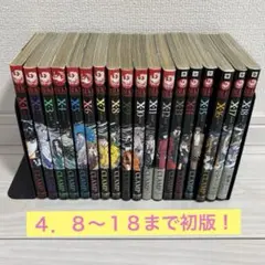 4と8〜18まで初版 X エックス CLAMP クランプ全18巻セット