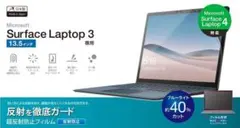 Surface Laptop 13.5インチ ブルーライト 液晶フィルム LL
