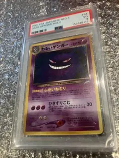 世界82枚 PSA10 わるいギャロップ 旧裏 1997 78 38 - メルカリ