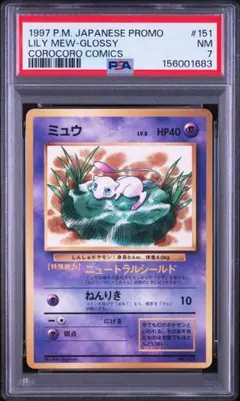 PSA4 ミュウ ポケモンカード コロコロプロモ 旧裏面 光沢あり PSA4 ミュウ ポケモンカード コロコロプロモ 旧裏面 光沢あり - メルカリ