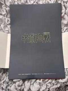 呪術廻戦 クリアファイル　2枚セット