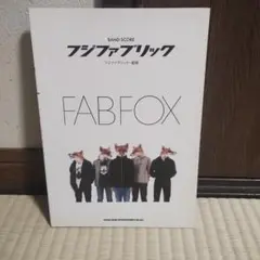 2026年最新】フジファブリック fab foxの人気アイテム - メルカリ