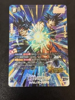 フュージョンワールド FS09-08 孫悟空/バーダック パラレル - メルカリ