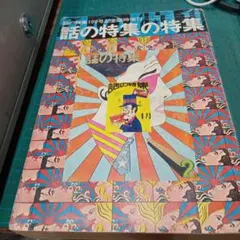 1988年 限定1000部 丸尾地獄 - メルカリ