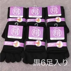 五本指ソックス 綿絹 レディース 22〜25cm 冷え取り 蒸れ防止 シルク混