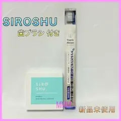438. SIROSHU シロッシュ　歯磨き粉　15g 歯ブラシ付き