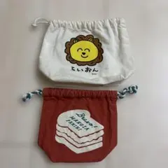 巾着2点セット